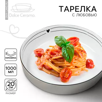 Тарелка суповая керамическая «С любовью», d=20 см, 1000 мл, ручная работа