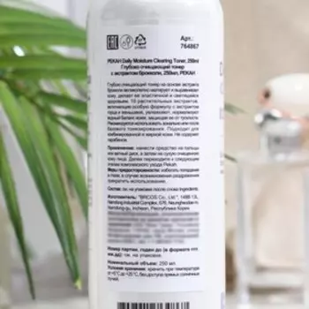 Глубоко очищающий тонер Pekah с экстрактом брокколи, 250 мл