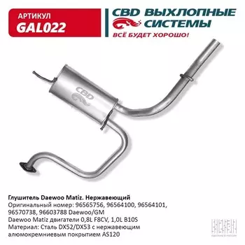 Глушитель Daewoo Matiz, нерж. сталь