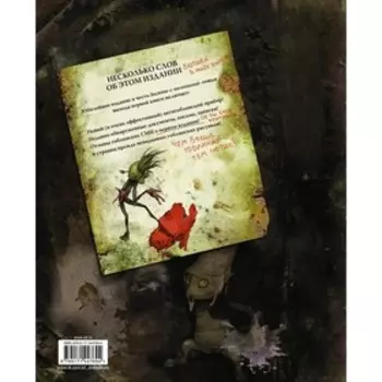 Гоблины! Фрауд Б., Берк А.