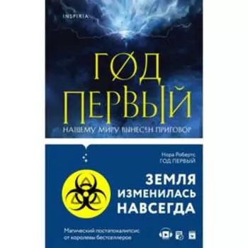 Год первый. Робертс Н.