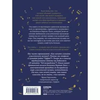Год волшебства. Классическая музыка каждый день (новое издание). Бертон-Хилл К.