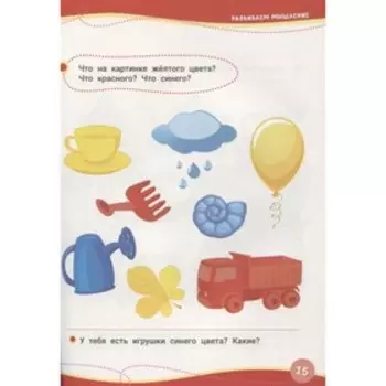 Годовой курс развивающих занятий для детей 1 – 2 лет