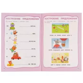 Годовой курс занятий 4-5 лет. Три кота