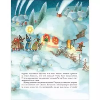 Гоголь Н.В. Ночь перед Рождеством (премиум)