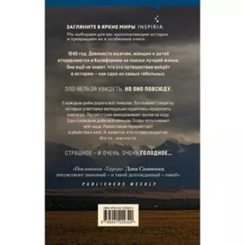 Голод. Катсу Алма