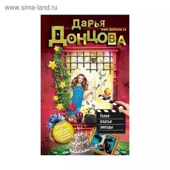Голое платье звезды