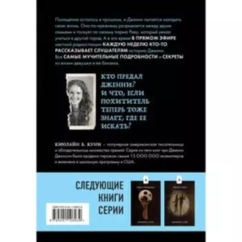 Голос в радиоэфире (Книга 3 из серии MOLOKO). Куни Кэролайн Б.