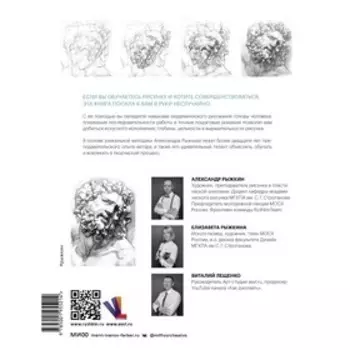 Голова человека: как рисовать. Авторская методика из 6 этапов. Александр Рыжкин, Елизавета Рыжкина