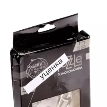 УЦЕНКА Головоломка Игры разума «Раздели на части» №12