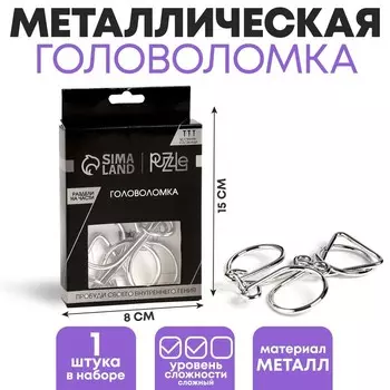 Головоломка металлическая «Игры разума. Раздели на части» №4