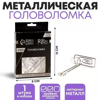 Головоломка металлическая «Игры разума. Раздели на части» №6