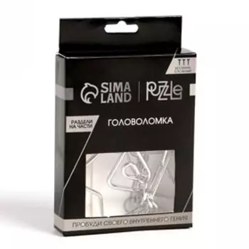 Головоломка металлическая «Игры разума. Раздели на части» №9