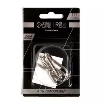 Головоломка металлическая «Игры разума. Умные гвозди» №10, на блистере