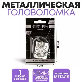 Головоломка металлическая «Игры разума. Умные гвозди» №11, на блистере