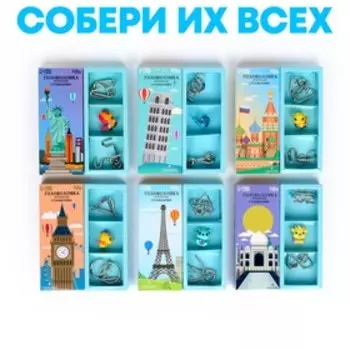 Головоломка металлическая «Исследуй мир», в шоубоксе