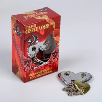 Головоломка металлическая «Открой секрет любви» сердца
