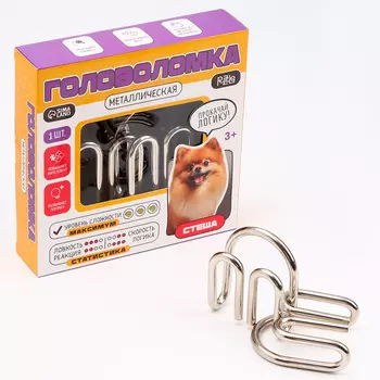 Головоломка металлическая «Стеша»