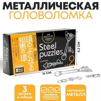 Головоломка металлическая "Твои мозги напрягутся", 3 штуки
