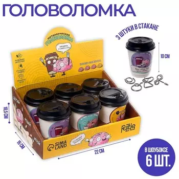 Головоломка металлическая «Взбодрись с самого утра», стаканчики, в шоубоксе