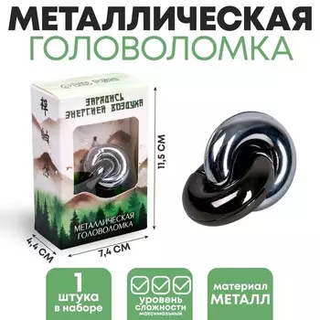 Головоломка металлическая «Зарядись энергией воздуха» кольца