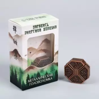 Головоломка металлическая «Зарядись энергией воздуха» стрела