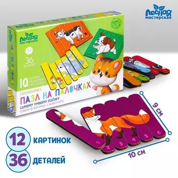 Головоломка «Пазл на палочках», животные