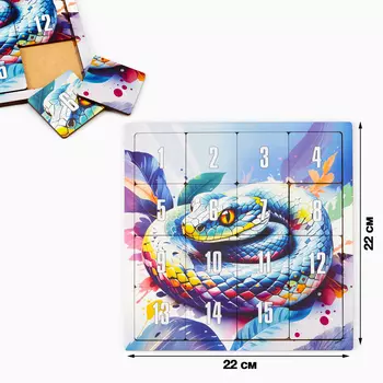 Головоломка «Пятнашки. Змея», 2222 см