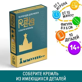 Головоломка PUZZLE «Собери кремль», уровень 1, 14+