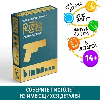 Головоломка PUZZLE «Собери пистолет», уровень 1, 14+