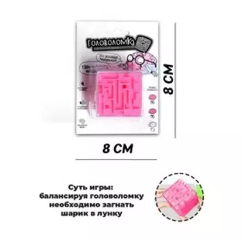 Головоломка «Ради интереса», 5,5см