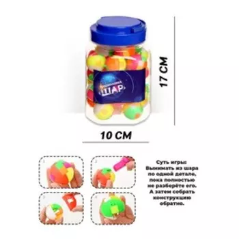 Головоломка-шар, набор,в банке