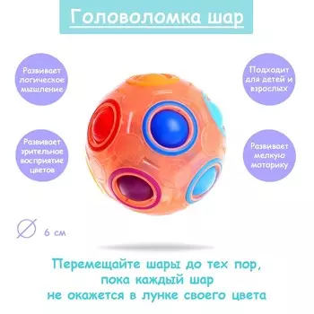 Головоломка «Шар» флуоресцентный, цвет розовый