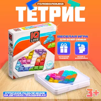 Головоломка «Тетрис» в форме сердца