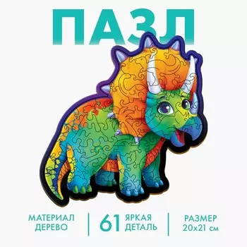 Головоломка «Трицератопс»