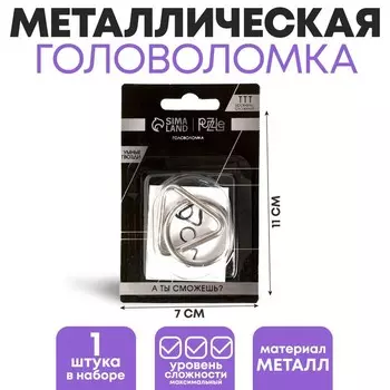 Головоломка металлическая «Умные гвозди» №18, на блистере