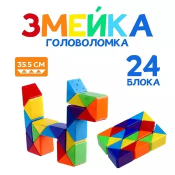 Головоломка «Змейка» 5,58,52 см