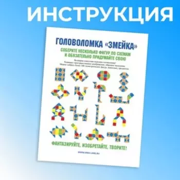 Головоломка-змейка «Космос», МИКС