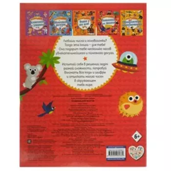 Головоломки для непосед «Разминка для мозгов»