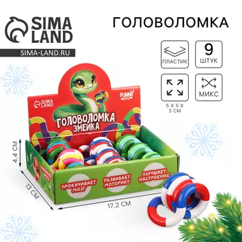 Головомка «Змейка», скругленная, в шоубоксе