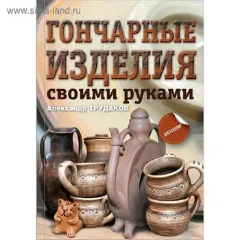 Гончарные изделия своими руками