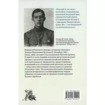 Горькая истина. Записки и очерки. Кутуков Л.