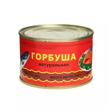 Горбуша натуральная , 245г