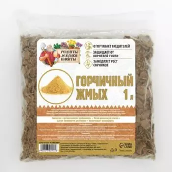 Горчичный жмых "Рецепты Дедушки Никиты", 1 л