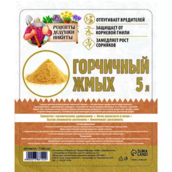 Горчичный жмых «Рецепты Дедушки Никиты», 5 л