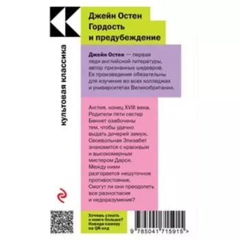 Гордость и предубеждение. Остен Дж.
