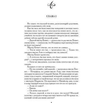 Гордость и предубеждение. Остен Дж.