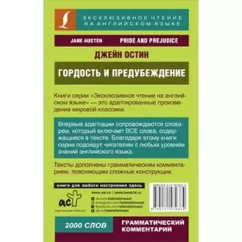 Гордость и предубеждение = Pride and Prejudice. Остин Д.
