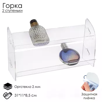 Горка 2 ступеньки наклонная, угол 30, 31118,5 см, оргстекло 2 мм, В ЗАЩИТНОЙ ПЛЁНКЕ