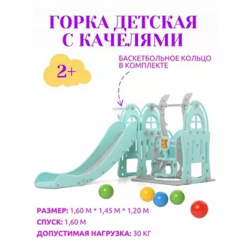 Горка + качели Замок ментол